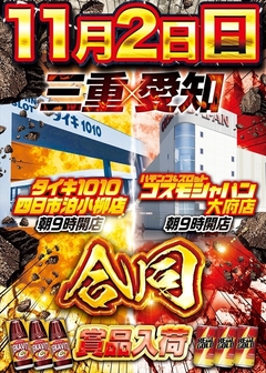 【合同!賞品入荷】