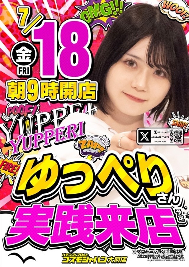 【ゆっぺり】さん実践来店♪