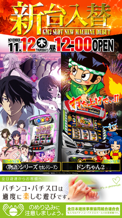 新装オープン!!