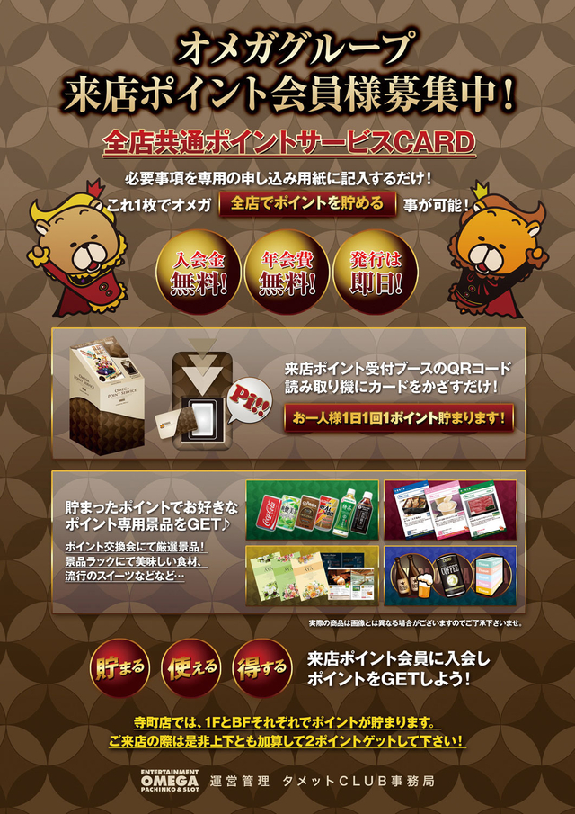 『来店ポイントカード』