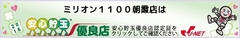 安心貯玉優良店