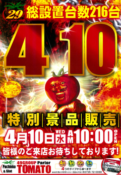 特別景品ご用意!!