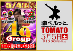5月4日5日は必見!!