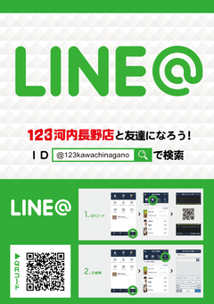 LINE@はじめました!!