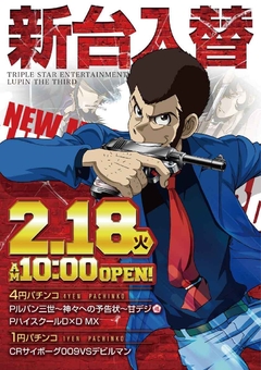 ☆2月18日(火)新台入替☆10時オープン(*^^)
