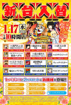1月17日新装開店