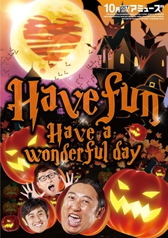 10月もアミューズへ!!