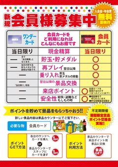新規会員様募集中☆