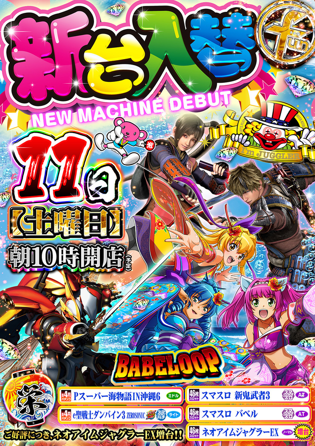 ★ファンファクトリー太宰府★新台入替★