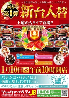 本年度初の★★★新台入替★★★