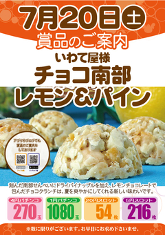 賞品のご案内