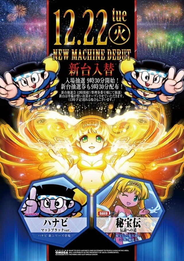 今年最後の新機種導入！