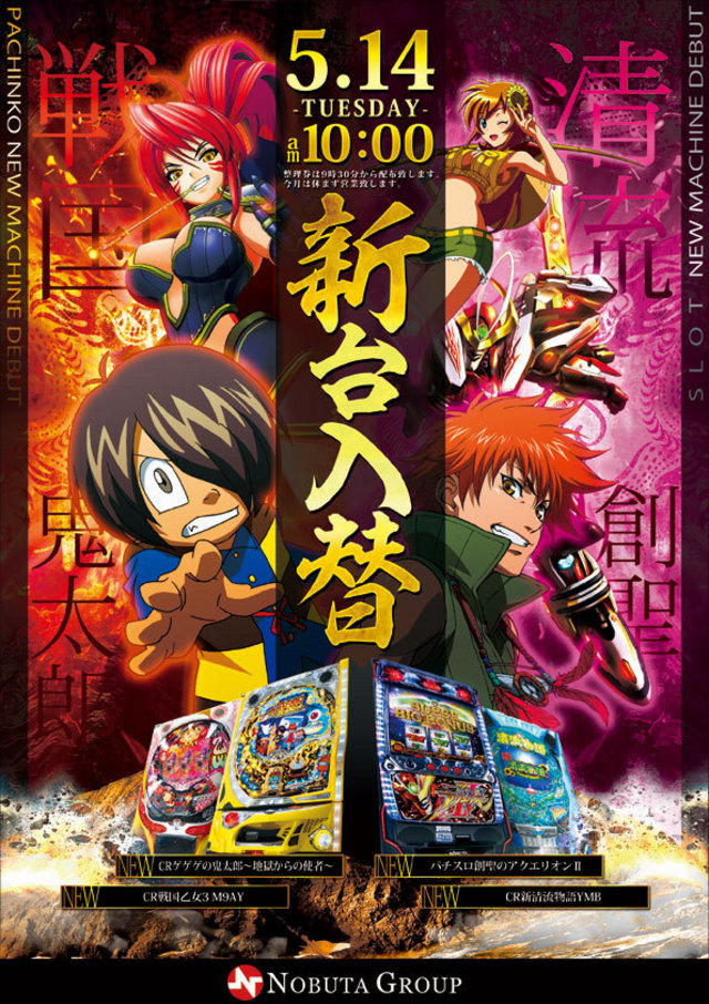 新台入替