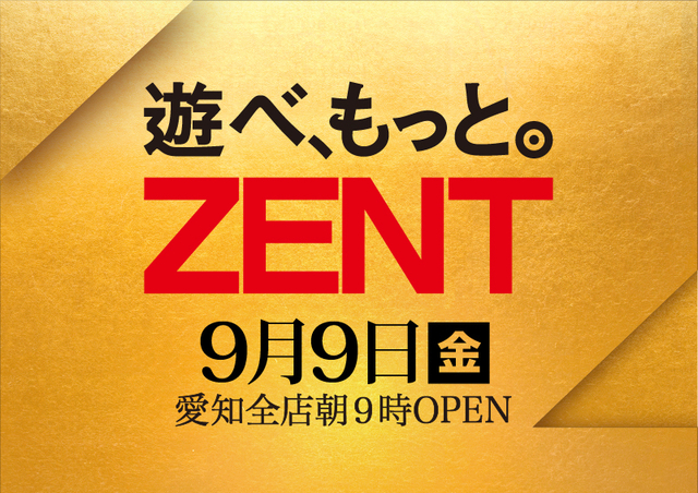 ◆9月9日（金）朝9時開店◆