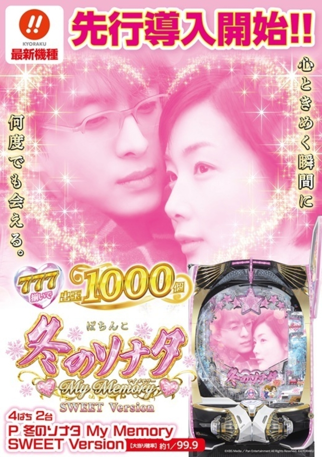 9/25(木)新台入替朝9時開店予定