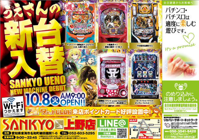 パチンコ&スロット新台入替です!