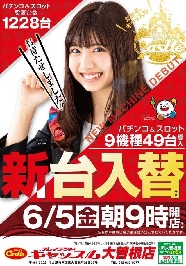 6月5日(金)新台入替朝9時開店!!