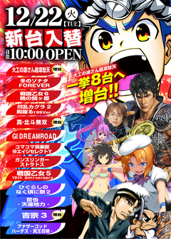 おかげさまで25周年!新台入替第2弾のお知らせ!