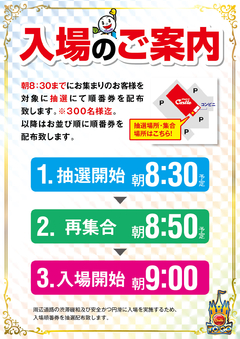【入場方法のご案内】