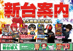 新台入替