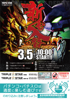 ♢3月5日(火)♢新台入替10時OPEN(#^.^#)