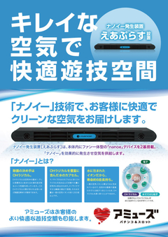 キレイな空気で快適遊技空間