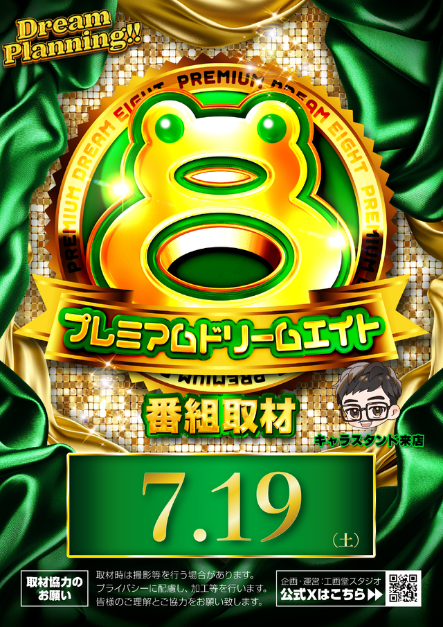 ◆7月19日(土)朝9時開店◆