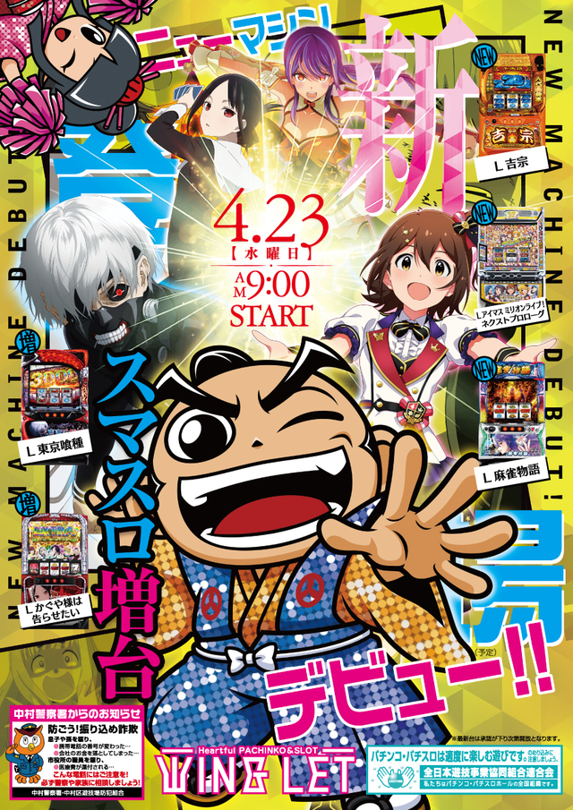 ★新台入替4月23日(水)★朝9時開店★