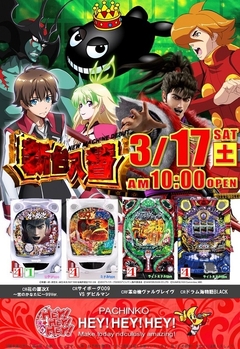 3月新台導入!