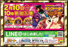 新台堂々登場!