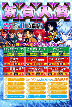 2月7日新装開店