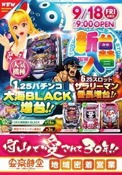 新台入替