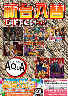 【新台入替】