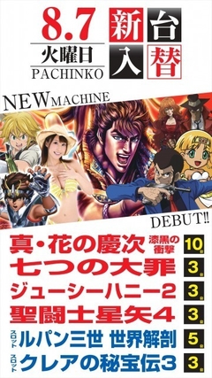 新台登場!!