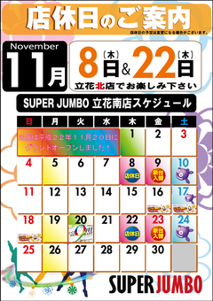 次回店休日案内