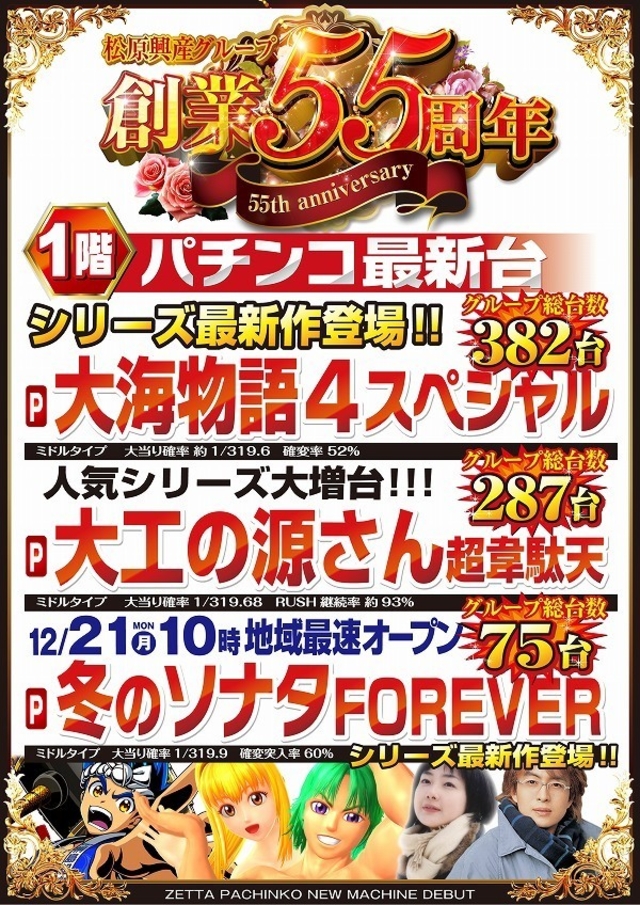 ■12月度新台入替■