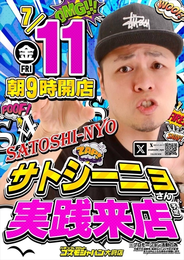 【サトシーニョ】さん実践来店！