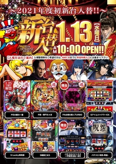 プレミアムライト店新台入替!