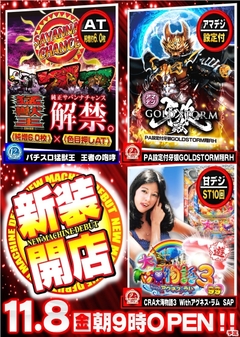 パチンコ&スロット同時入替