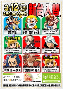新台入替