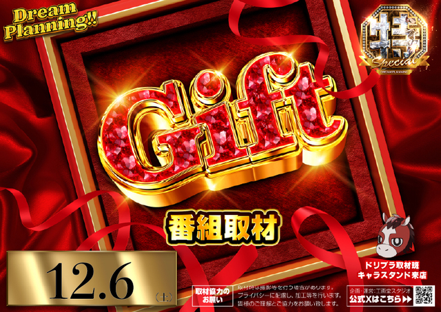 ◆12月6日(土)朝9時開店◆