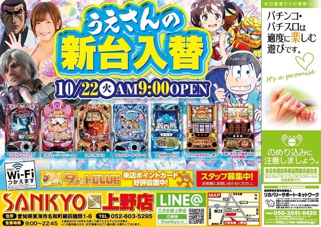 10月22日 新台入替初日