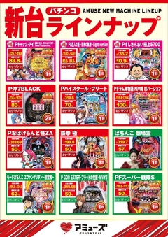 パチンコ新台ラインナップ