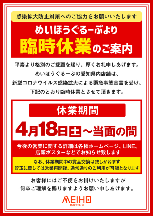 臨時休業のご案内