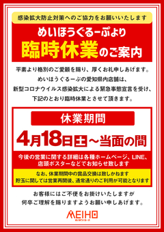 臨時休業のご案内
