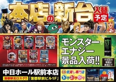 2月14日(木)新台入替!!14時オープン♪