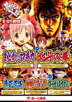 ◇◆9月12日は最新台導入日!!◆◇
