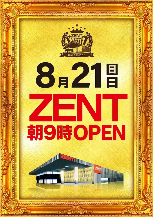 ◆8月21日（日）朝9時開店◆