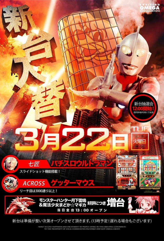 新機種導入&増台