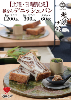 土日限定商品入荷